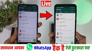 WhatsApp Hack Hai Ya Nahi Kaise Pata Kare 100% working in Hindi, WhatsApp हैक है या नही कैसे पता करे