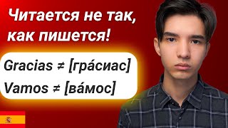 Идеальное Испанское Произношение ЗА ЧАС