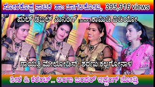 Rochigedda Jodi Huligalu #Sorakoppa #Natak  TQ:Dist: #Bagalkot.#mallikarjundigital #kannada #natak