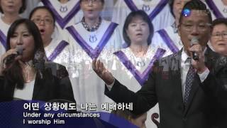 은혜한인교회 주일예배 3부 찬양과경배 042317