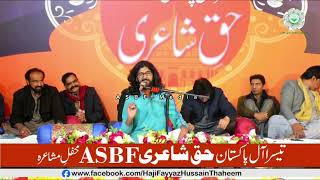 ASBF Live Mushaira - Abdullah Nishat عبداللہ نشاط مشاعرہ