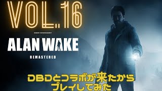 [アランウェイク]DBDとコラボしたホラーアクションゲーム Vol.16[ALANWAKE]