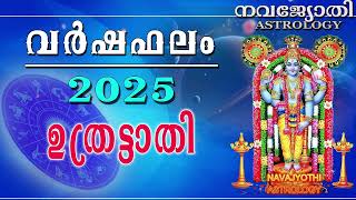 വർഷഫലം 2025 | ഉത്രട്ടാതി | Uthrattathi | Varshaphalam |