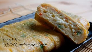 계란과 치즈가 만나다[ 치즈계란말이 : 한식]Rolled Omelet with Cheese 반찬만들기#29 [그녀의요리 : hercooking]