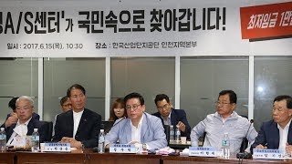 2017년6월15일 자유한국당 민생A/S센터 현장방문 간담회