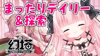 【#幻塔】在りし日の幻超域45階ようやく登れました・・・！【姫霞あくた / Vtuber】#幻塔創作プロ #アイダ星の開拓者 Tower of Fantasy