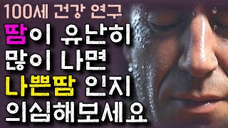 시니어 건강정보 여름철 땀관리 8가지 방법