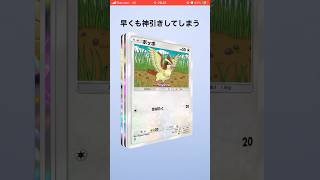 【ポケポケ】早くも神引きしてしまい来年の運まで使い果たす奴#ポケモンカード #ポケカ #ポケモン #奇跡 #神引き #ポケポケ #ポケポケ開封チャレンジ