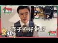 是什么让龙傲天说出“孩子不好带”？刘波紧张候场龙傲天暖心安慰| 一年一度喜剧大赛2 未播 Super Sketch Show S2| iQIYI精选