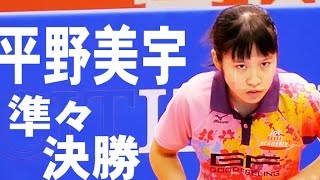 Miu Hirano 平野美宇 vs Marina Matsuzawa 松澤茉里奈 | 準々決勝 | 全日本卓球選手権2016