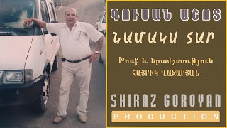 Գուսան Աշոտ Նամակս Տար  / Gusan Ashot Namaks Tar