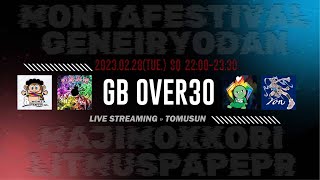 【荒野行動　大会生配信】GB  ~Over30~ Collabo Room