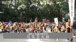 令和5年 津まつり　津八幡宮 奉納演舞　元気玉太鼓