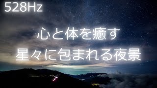 星空のセレナーデ - 静寂の夜に包まれて