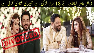 Aamir Liaquat 3rd Marriage with Syeda Dania Shah | Aamir Liaquat and Syeda Tuba Divorced