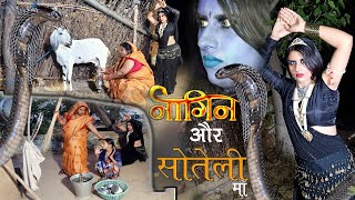 नागिन और सौतेली मां ( ek heart touching story) Ranjeet films story !! @Ranjeetfilms