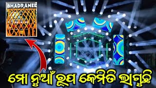 DJ BHADRANEE MUSIC NEW SETUP 2025 // Bhadranee music New Setup