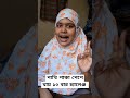 পাখি পাকা পেঁপে খায়💔 shortsvideo trendingshorts challenge