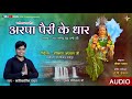 arpa pairi ke dhar छत्तीसगढ़ राज गीत kantikartik kok creation rajnandgaon राज्य स्थापना दिवस