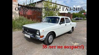 Обзор моей Волги ГАЗ-2410, которой стукнуло 35!