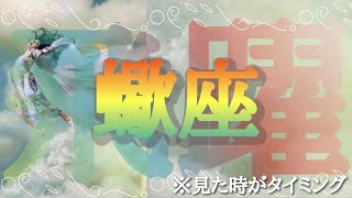 #蠍座♏️さんの【#飛躍🎉飛び級チケットを手にして🎫】今必要なメッセージ　※見た時がタイミング！どんどん向上して行こう⚡️