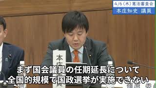 2023年4月6日「衆議院」憲法審査会　本庄知史議員「憲法の空文の問題について2点、申し述べたいと思います。第一に専守防衛の空文化です。第二に財政民主主義の空文化です」