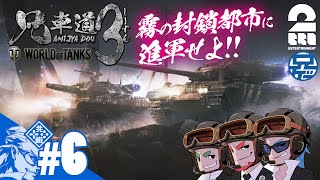 【WoT LIVE】ハロウィーン2020:ミールヌイ13の手引き: ススメ2BRO.小隊その１【2BRO.】