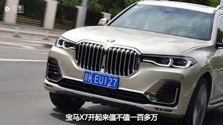 宝马X7开起来值不值一百多万？修车师傅：看看底盘就知道了