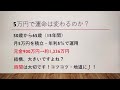 50代からの老後資金の作り方！！今からでも間に合います！！