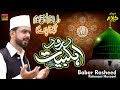 Darood Sharif Darood e Ahlebait | Babar Rasheed Rehmani Hussani | HP STUDIO | Hafeez Production