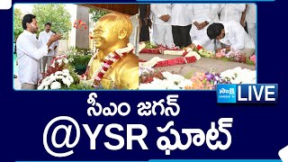 AP CM YS Jagan Pays Tributes To Dr YSR at YSR Ghat | Idupulapaya @SakshiTVLIVE