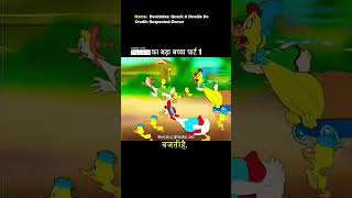 बत्तख का बड़ा बच्चा पार्ट 1                                   #youtubeshorts #short