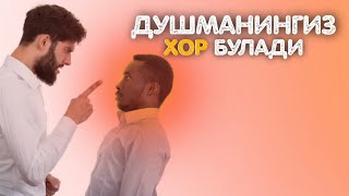 Душманингизни Хор Қиладиган Дуо! Хор Бӯлиб олдингизга Ялиниб келади! Видеода Батафсил Маълумот!