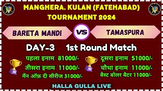 Bareta Mandi V/S Tamaspura | Manghera, Kulan (Fatehabad) Cricket Tournament Cup 2024