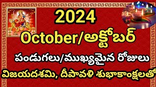 Important Days in October 2024 | October 2024 Calendar|October 2024 Good days|2024 October Calendar