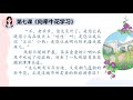 五年级华文第七课《向牵牛花学习》课文朗读 生字新词 理解深究