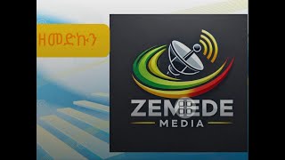 ዘመድኩን በቀለ | Zemedkun Bekele | የፋኖ ጉዳይ እና ልብ ካለህ ሂድ ልደቱ አያሌውን Part2