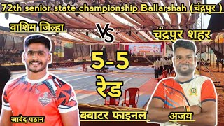 chandrapur district vs washim district l 72th state championship ballalarsha kabaddi live 2025 #kaba