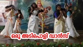 ഒരു അടിപൊളി ഡാൻസ്‌ | SUPER DANCE