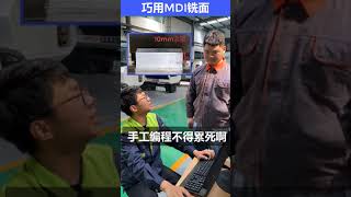 如何巧用MDI铣面#Mastercam#数控编程#数控加工