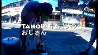 Cebu City (Eating Taho) フィリピンのデザート タホを食べる