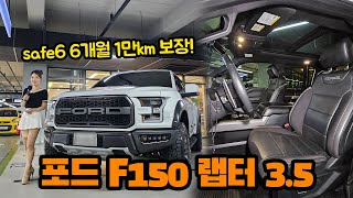 포드 F150 랩터 3.5 부가세환급 ok