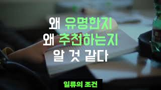 일류의조건-당신이 놓친 유일한 트렌드