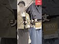 【gu】かっこ可愛い！秋爆モテ🩶推しアイテム✨ shorts youtubeshorts gu ジーユー プチプラ fashion 秋コーデ 推し モテる