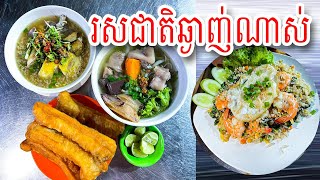 បបរមាន់ស្រែ ពេលព្រឹកនឹកស្រុកកំណើត - Siem Reap Cambodia