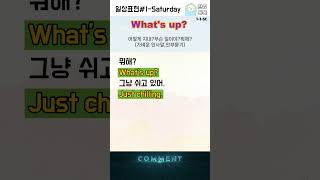 [한영톡톡] #1-1-SC 주말 복습/오늘의 영어/일상생활에서 쓰는 영어 문장 쉽게 배우기/초보도 바로 쓰는 영어 표현/가장 많이 쓰는 영어 표현/기초 영어 문장/실생활 영어/