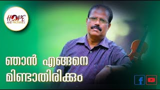 Njan Engane Mindathirickum | ഞാൻ എങ്ങനെ മിണ്ടാതിരിക്കും | Kuttiyachen | Hope and Promises