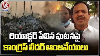 Medak Congress Incharge Anjaneyulu Reacts On SB Organics Fire Incident | V6 News