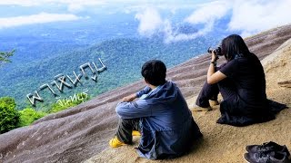 ผาหินกูบ จันทบุรี ep02