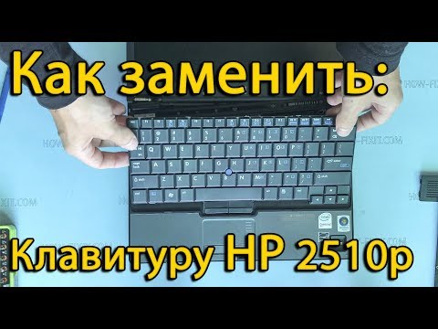 Замена клавиатуры на ноутбуке HP Compaq 2510p Замена клавиатуры на ноутбуке HP Compaq 2510p